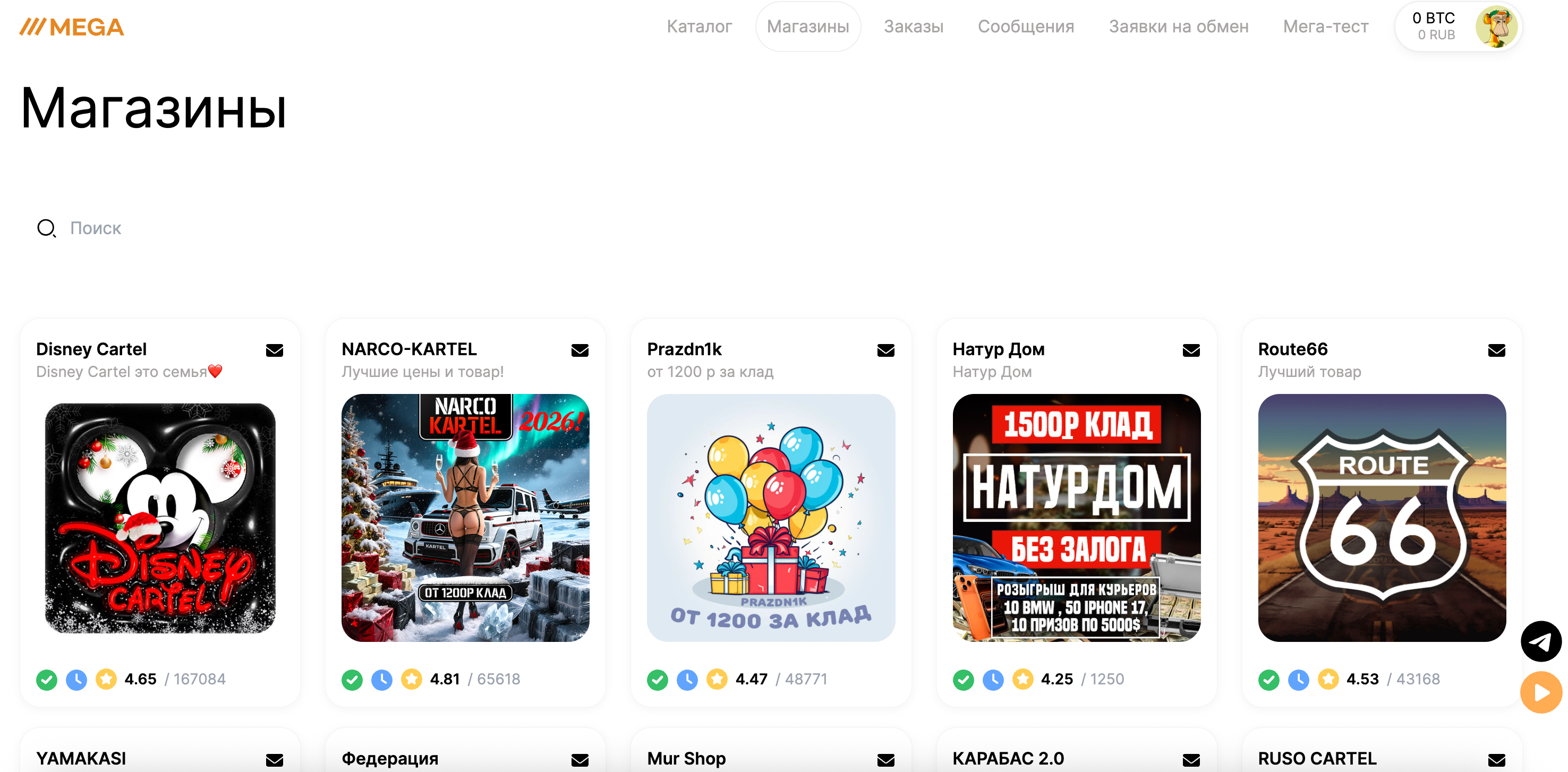 Магазины Mega сайта